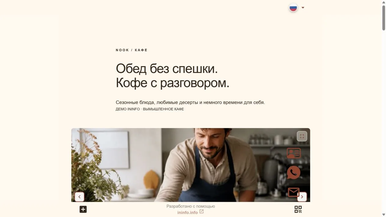 Как выглядит сайт кафе